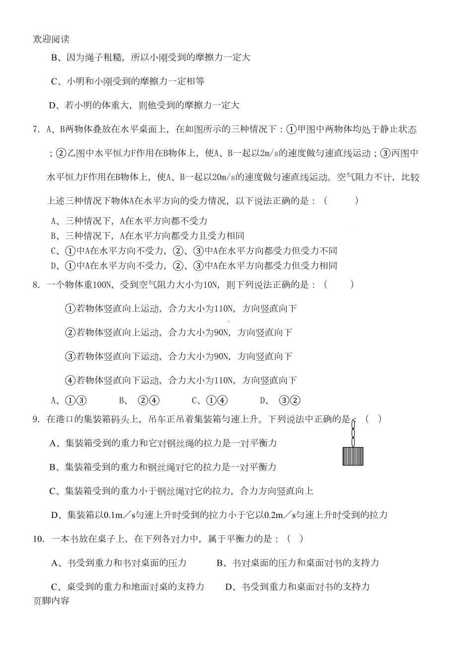 初二物理下册期中考试试习题及答案(DOC 7页).doc_第2页