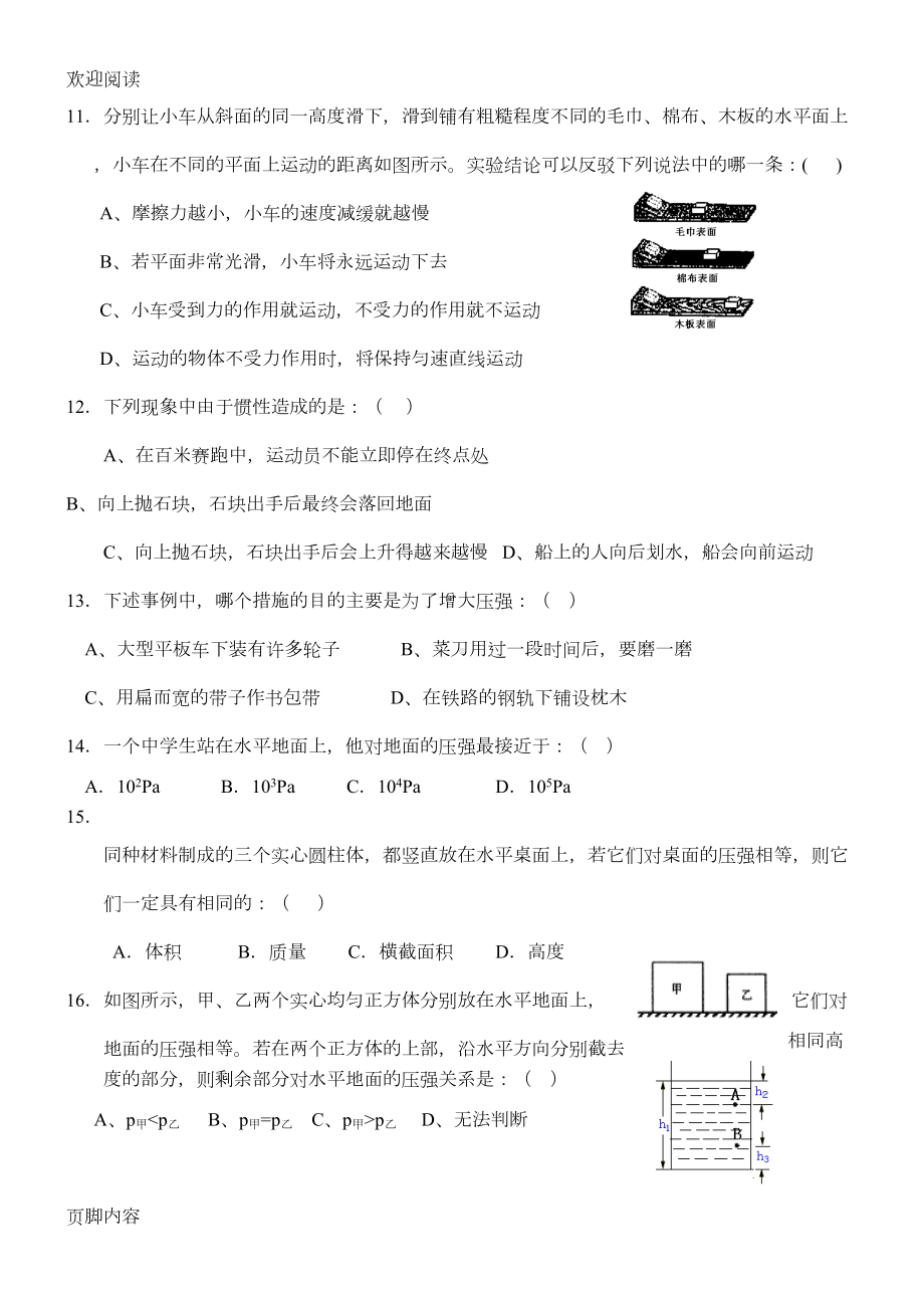 初二物理下册期中考试试习题及答案(DOC 7页).doc_第3页