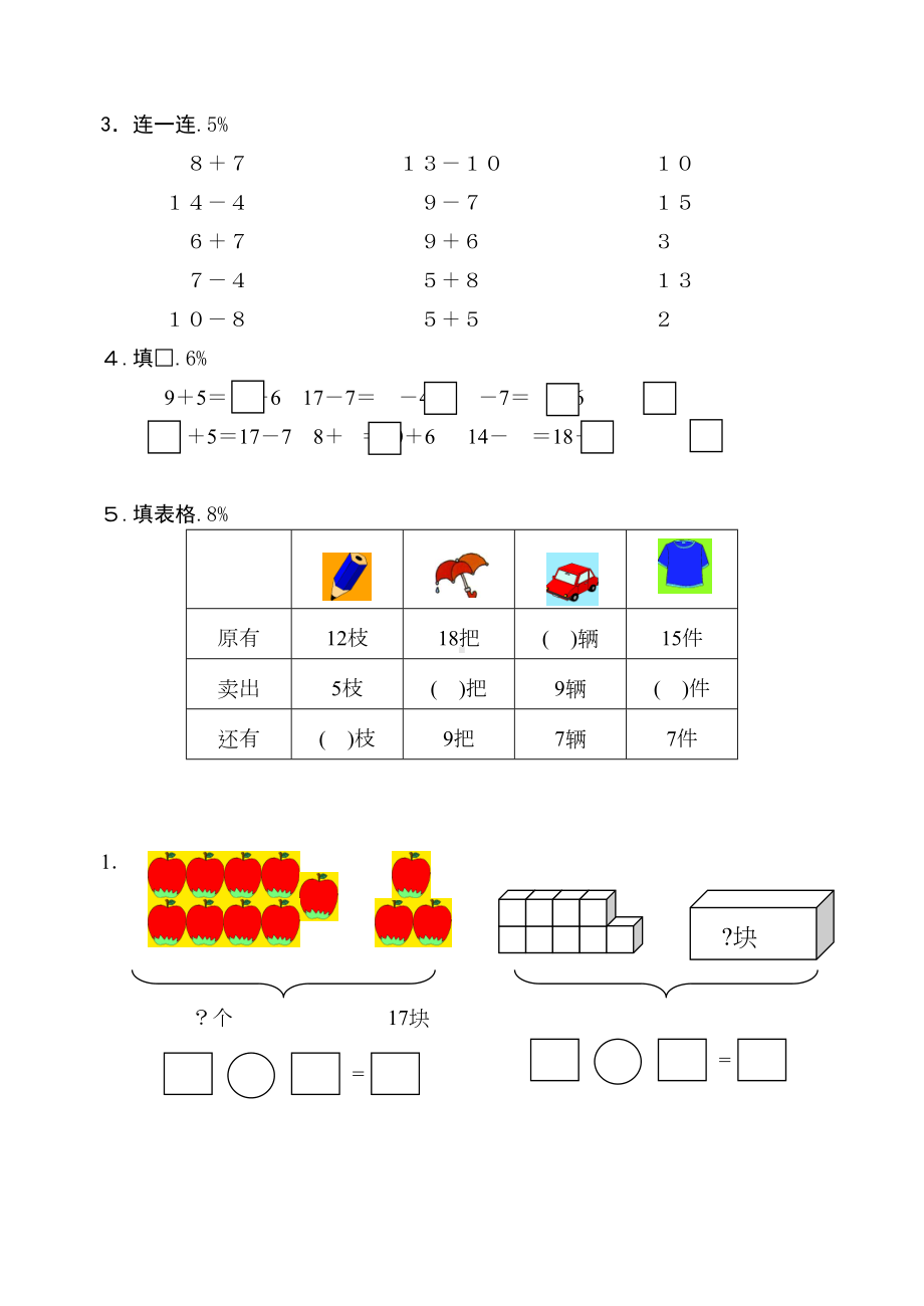 小学一年级数学下册第一单元试卷苏教版(DOC 4页).doc_第2页