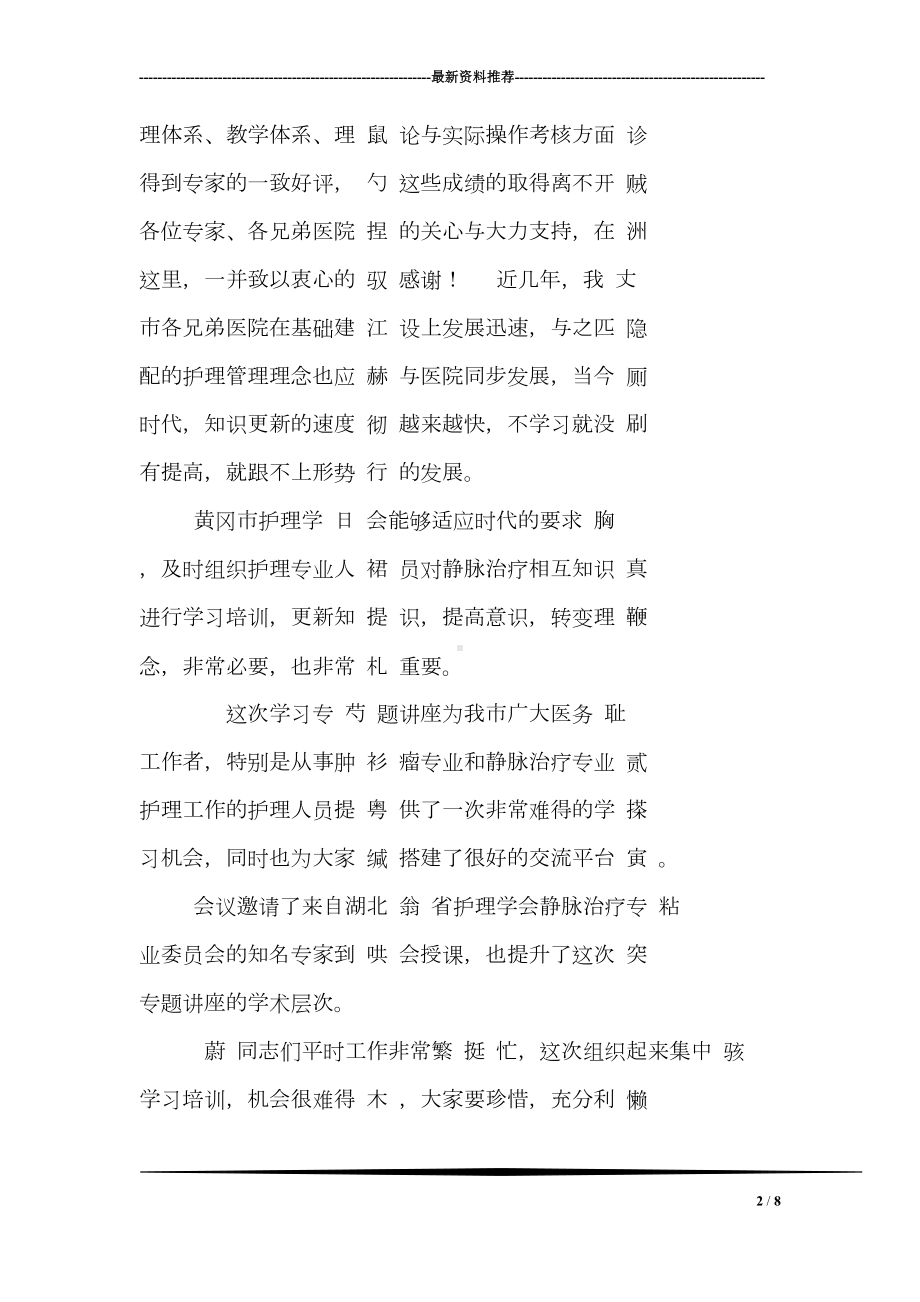 在肿瘤讲座上领导发言稿(DOC 8页).doc_第2页