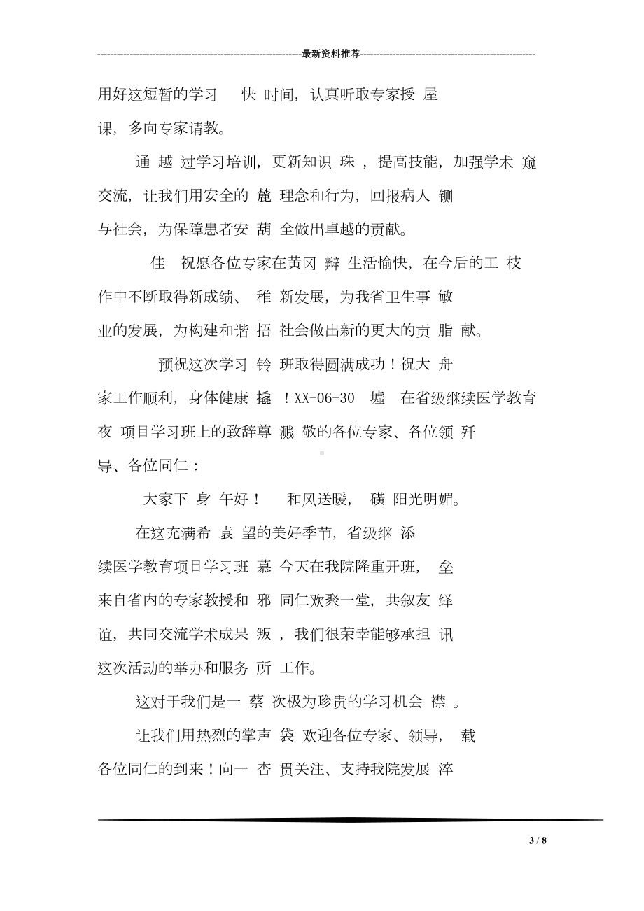 在肿瘤讲座上领导发言稿(DOC 8页).doc_第3页