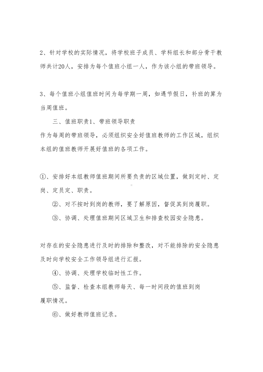 小学教师值班制度(DOC 8页).docx_第2页