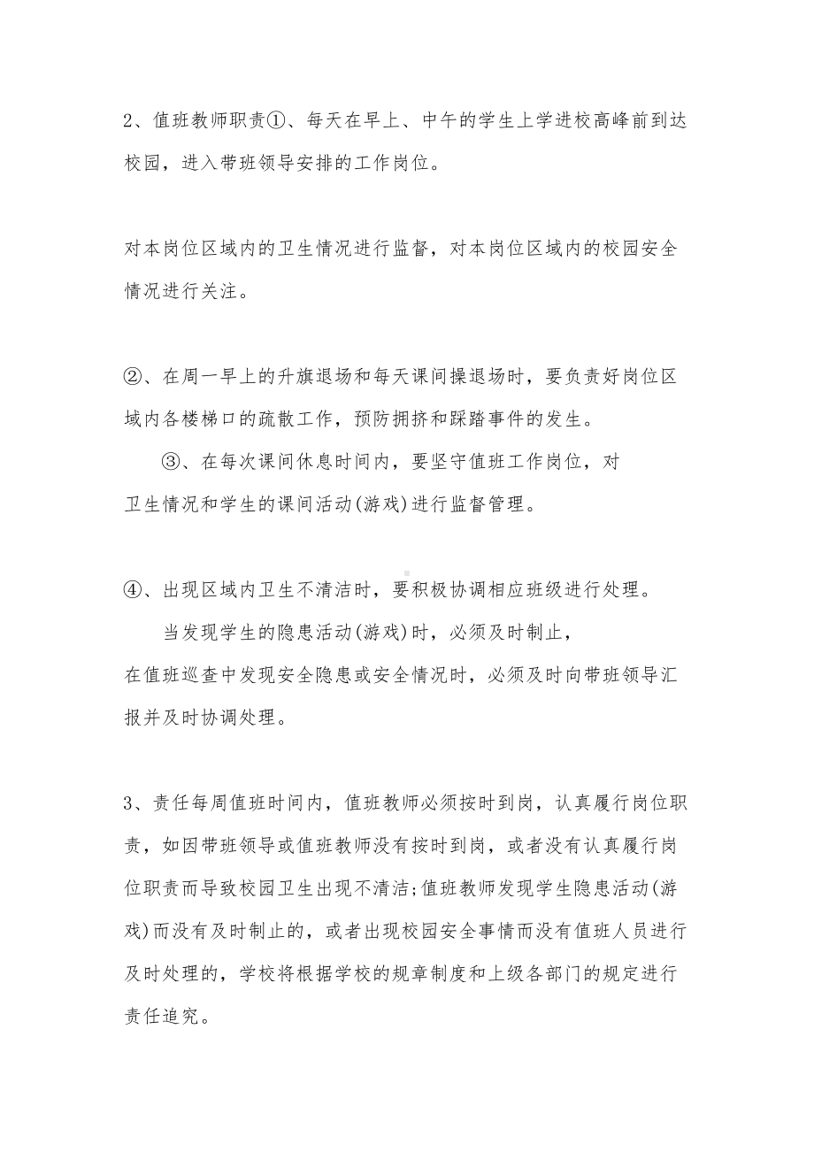 小学教师值班制度(DOC 8页).docx_第3页