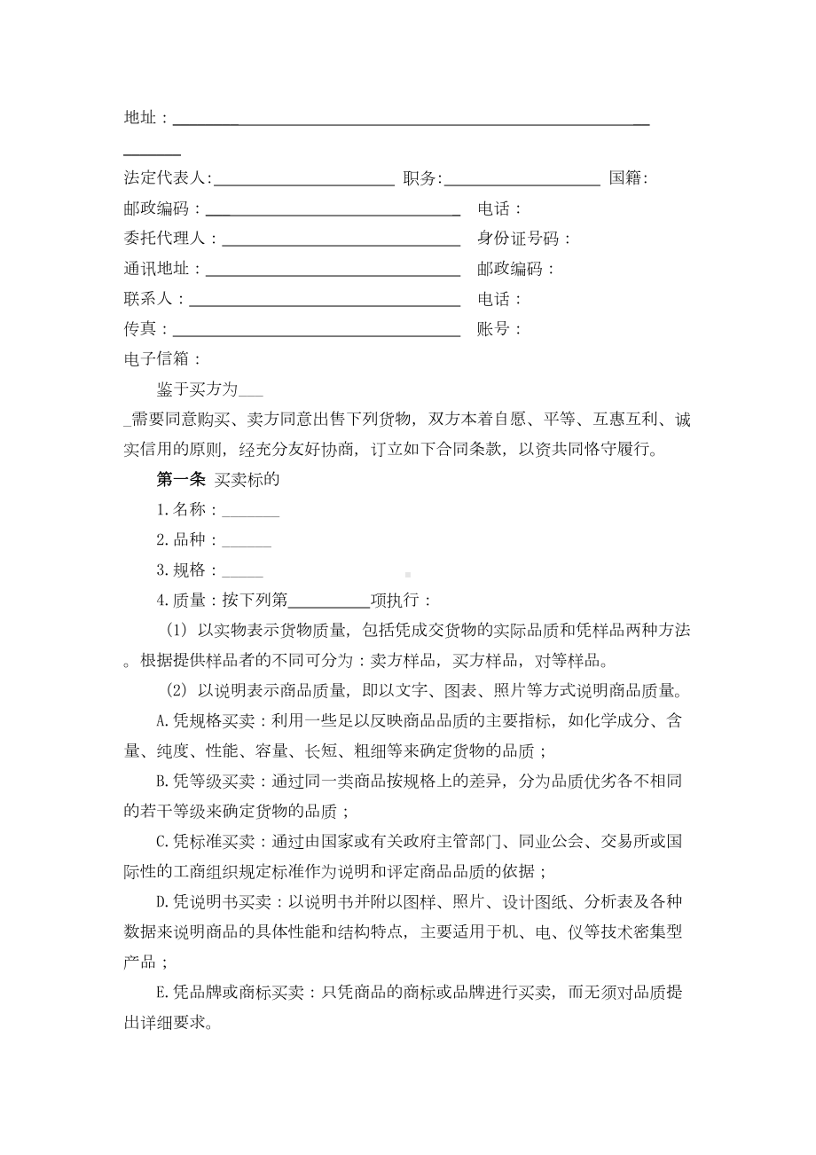 国际货物买卖合同(DOC 14页).doc_第3页