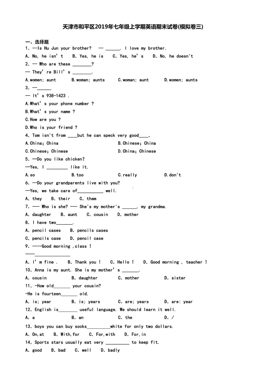 天津市和平区2019年七年级上学期英语期末试卷(模拟卷三)(DOC 8页).doc_第1页