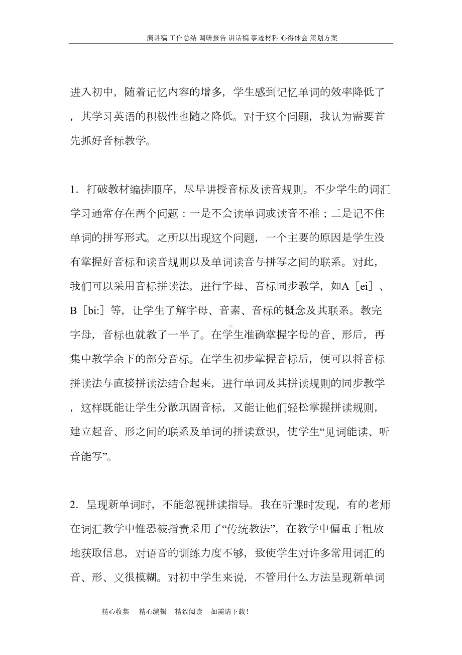 农村初中英语词汇教学心得(DOC 7页).doc_第2页