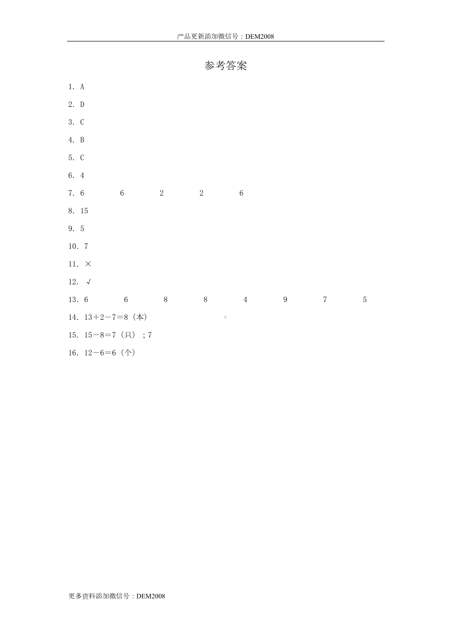 （分层训练）2.2 十几减8、7、6 一年级下册数学同步练习 人教版（含答案）.docx_第3页