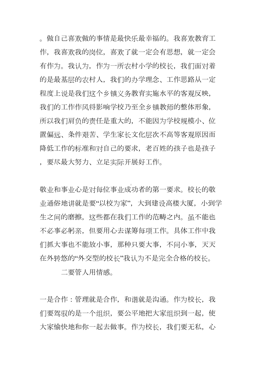 副校长培训心得体会(DOC 11页).doc_第2页