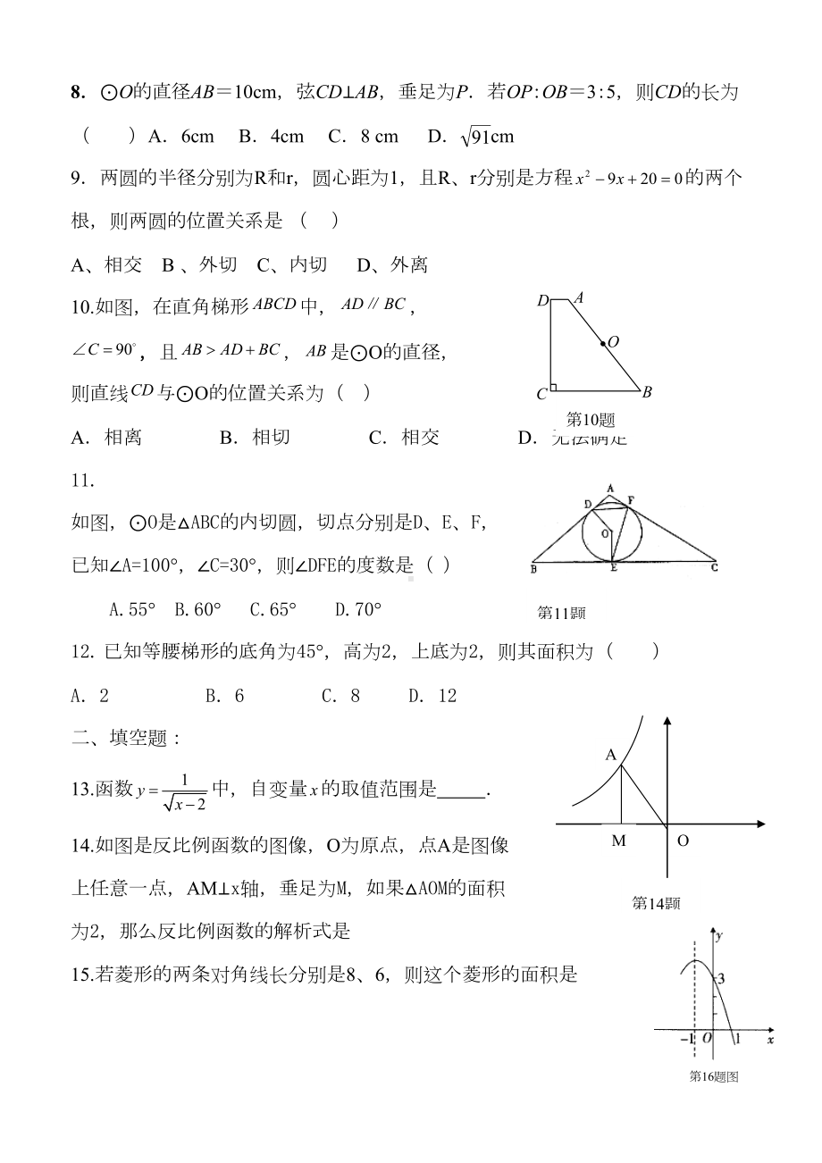 初三上学期数学期末测试题(包含二次函数)青岛版(DOC 6页).doc_第2页