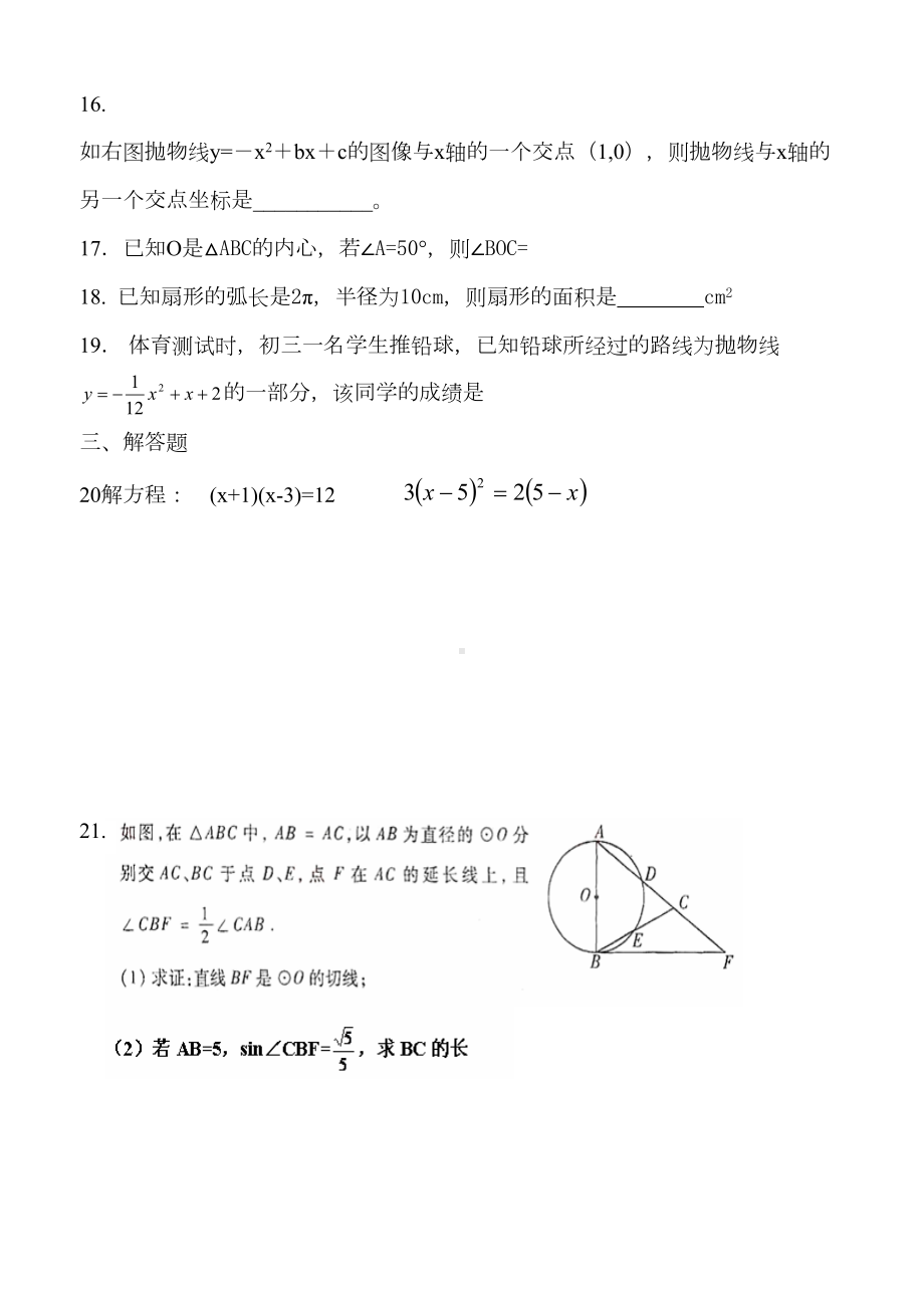 初三上学期数学期末测试题(包含二次函数)青岛版(DOC 6页).doc_第3页