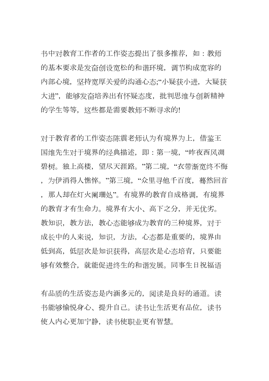 关于教育读书笔记3篇(DOC 13页).docx_第2页