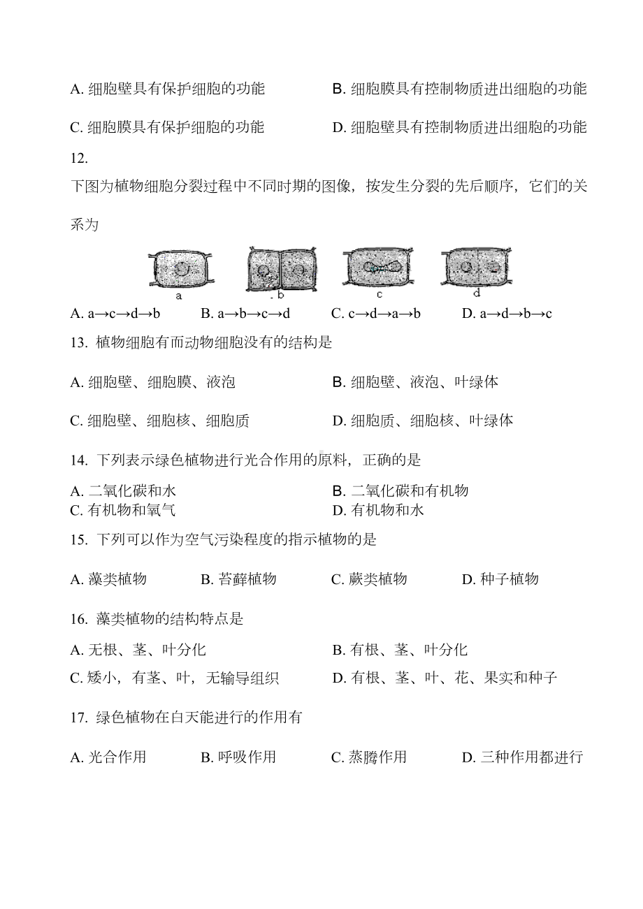 关于六年级生物上册期末测试题及答案(DOC 6页).doc_第3页