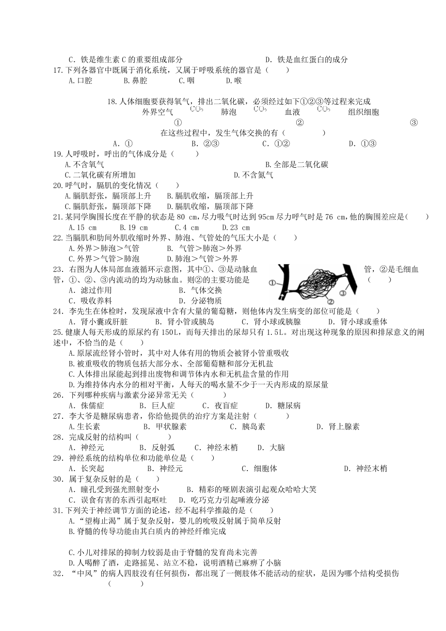 人教版七年级下册生物期末测试题及答案 (2).doc_第2页