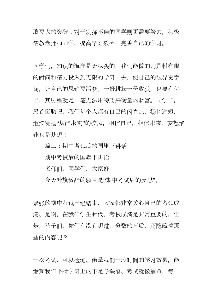 小学期中考国旗下讲话(DOC 9页).docx_第2页