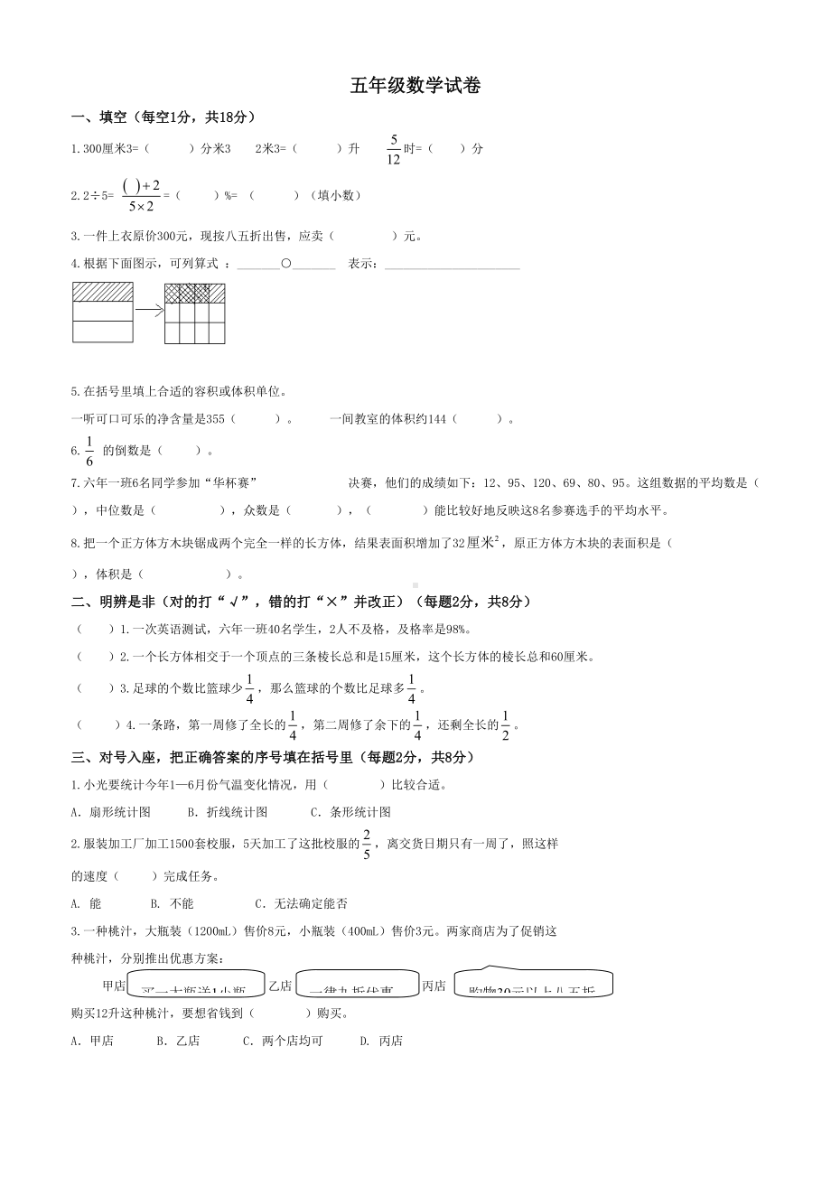 北师大版小学五年级下册数学期末试卷(DOC 5页).doc_第1页