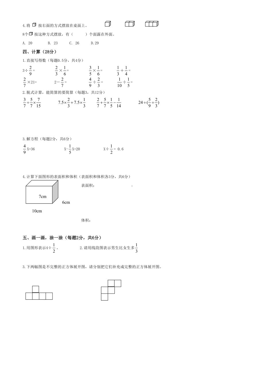 北师大版小学五年级下册数学期末试卷(DOC 5页).doc_第2页