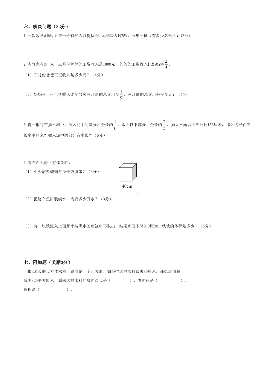 北师大版小学五年级下册数学期末试卷(DOC 5页).doc_第3页