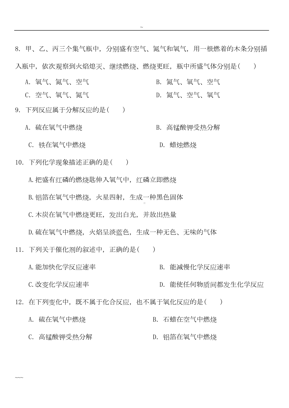 初中化学第一二三单元测试卷(含答案)与答案(DOC 8页).doc_第2页