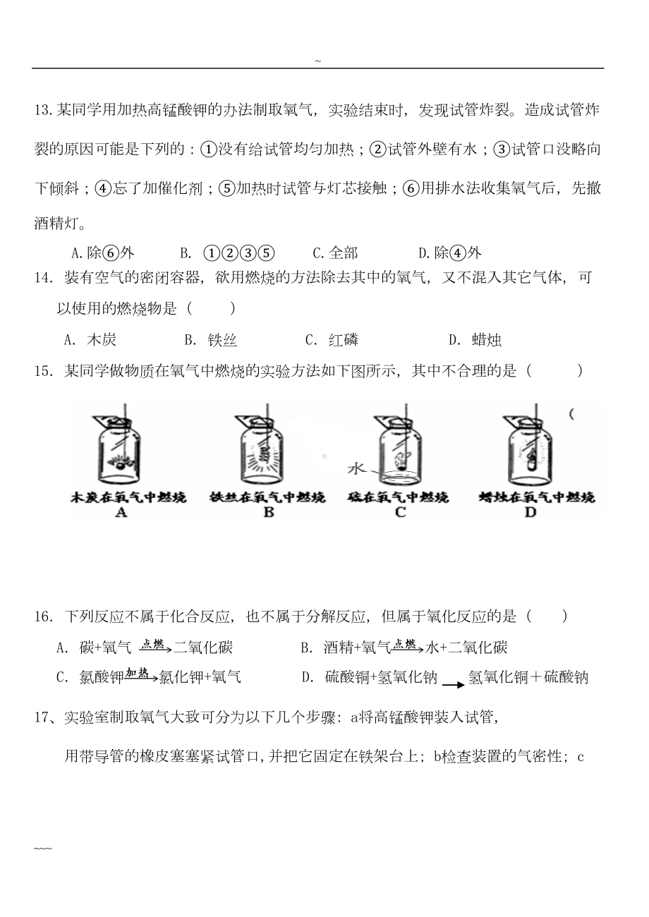 初中化学第一二三单元测试卷(含答案)与答案(DOC 8页).doc_第3页