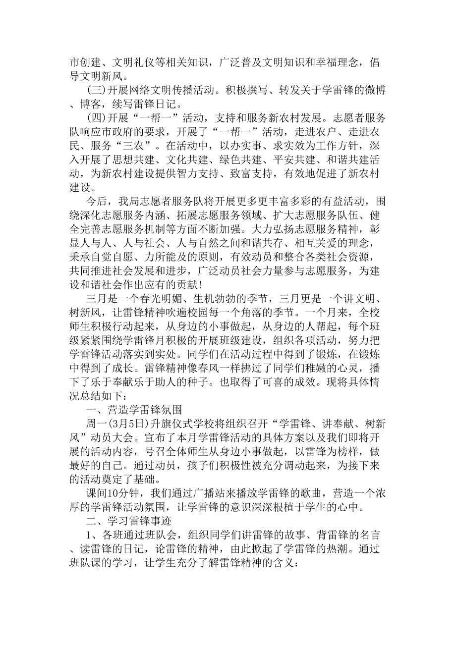 学雷锋志愿活动总结(DOC 6页).docx_第2页