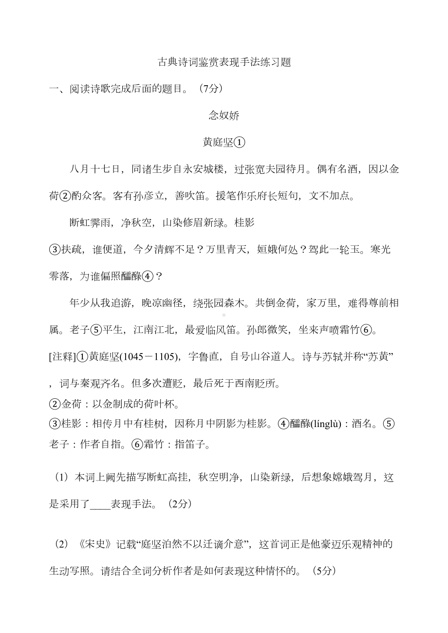 古典诗词鉴赏表现手法练习题讲解(DOC 14页).doc_第1页