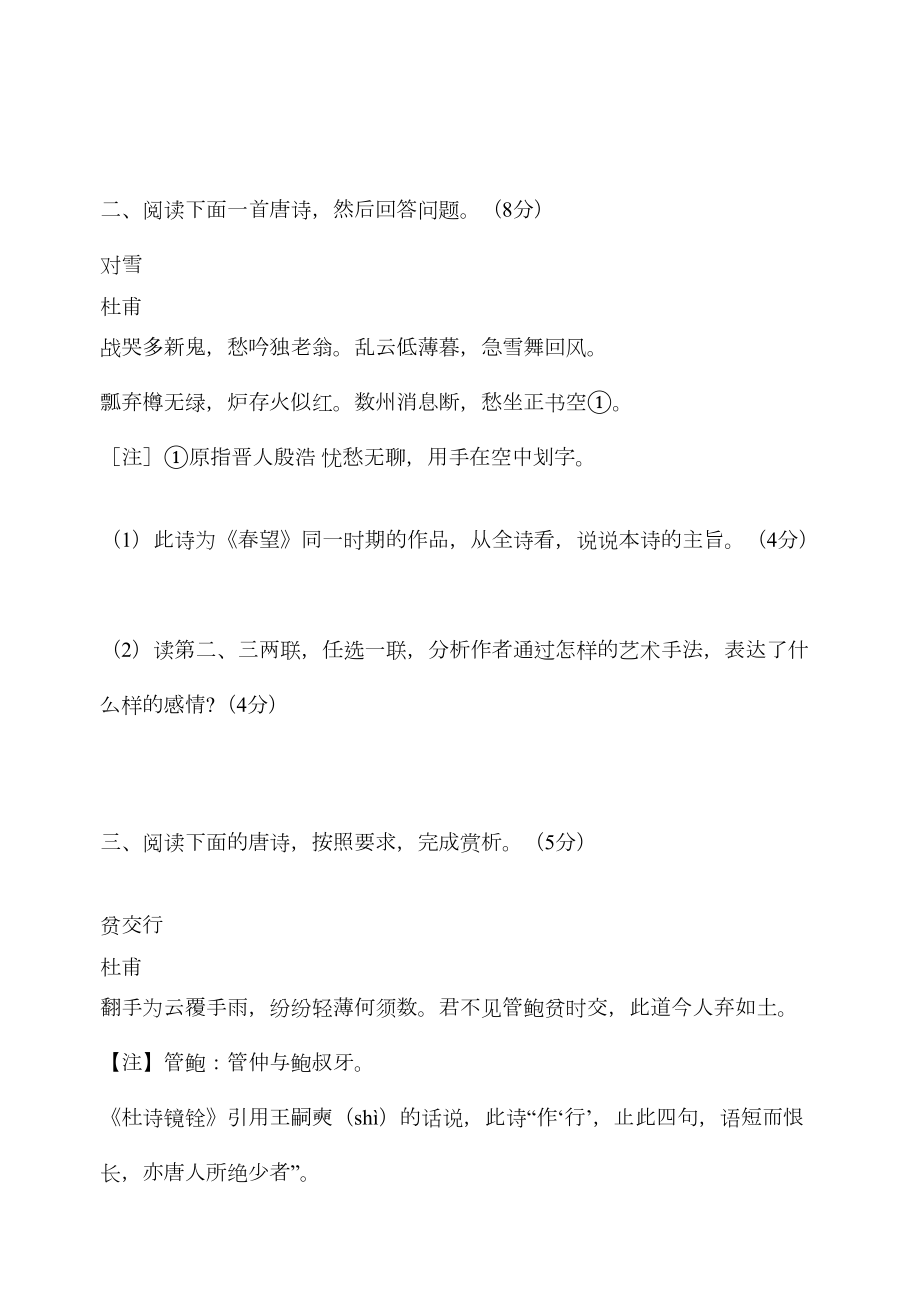 古典诗词鉴赏表现手法练习题讲解(DOC 14页).doc_第2页