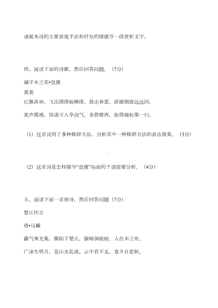 古典诗词鉴赏表现手法练习题讲解(DOC 14页).doc_第3页