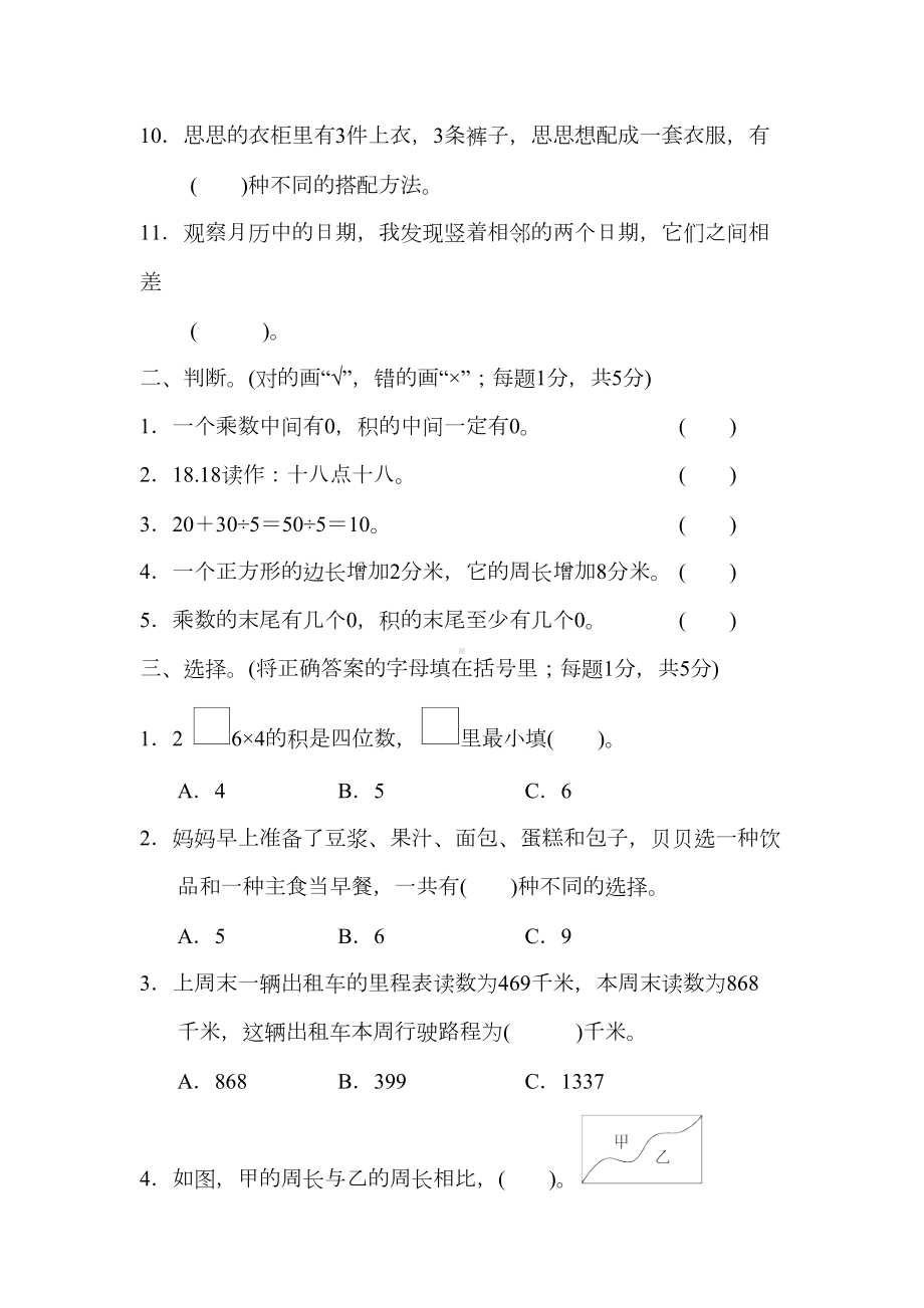 北师大版三年级数学上册期末测试卷-有答案(DOC 7页).docx_第2页