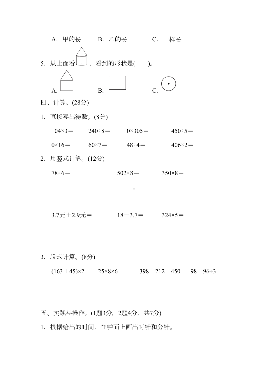 北师大版三年级数学上册期末测试卷-有答案(DOC 7页).docx_第3页