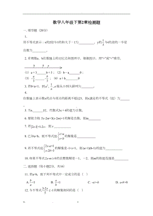 北师大版八年级下册数学一元一次不等式测试题(DOC 6页).doc