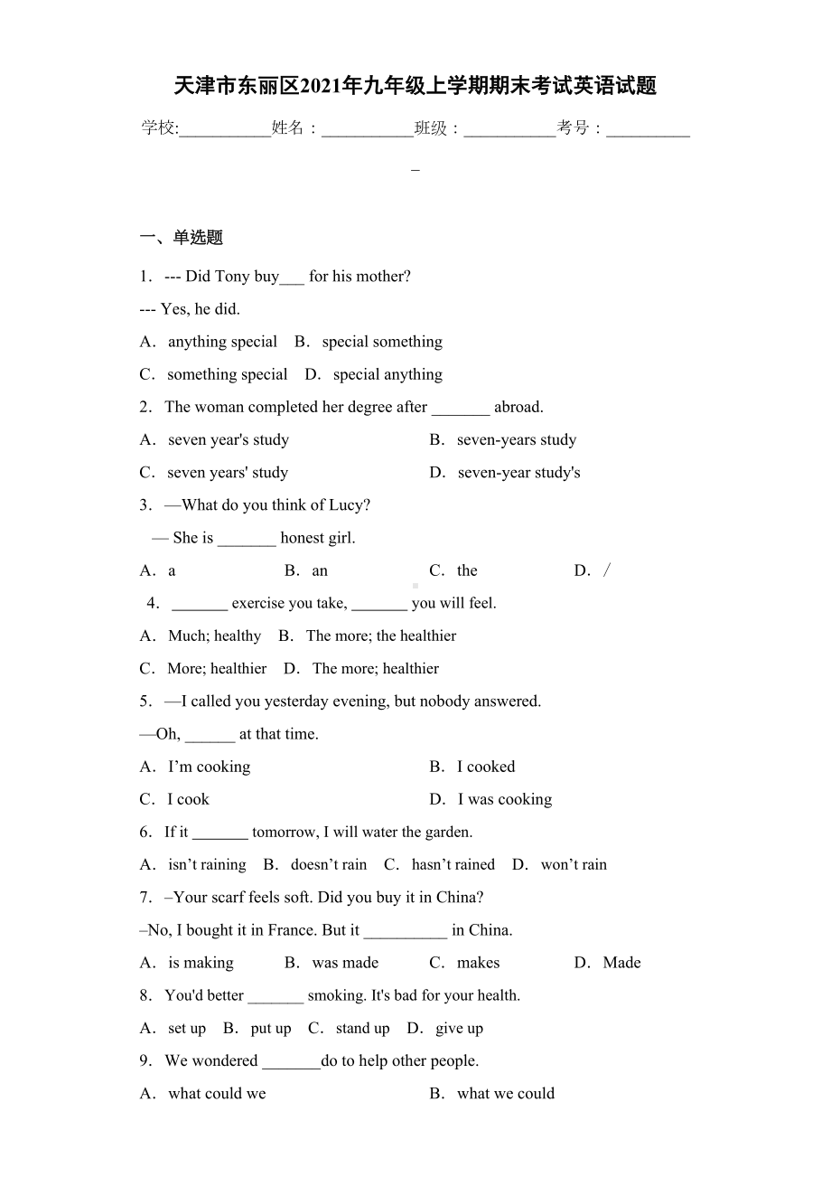 天津市东丽区2021年九年级上学期期末考试英语试题(DOC 23页).docx_第1页