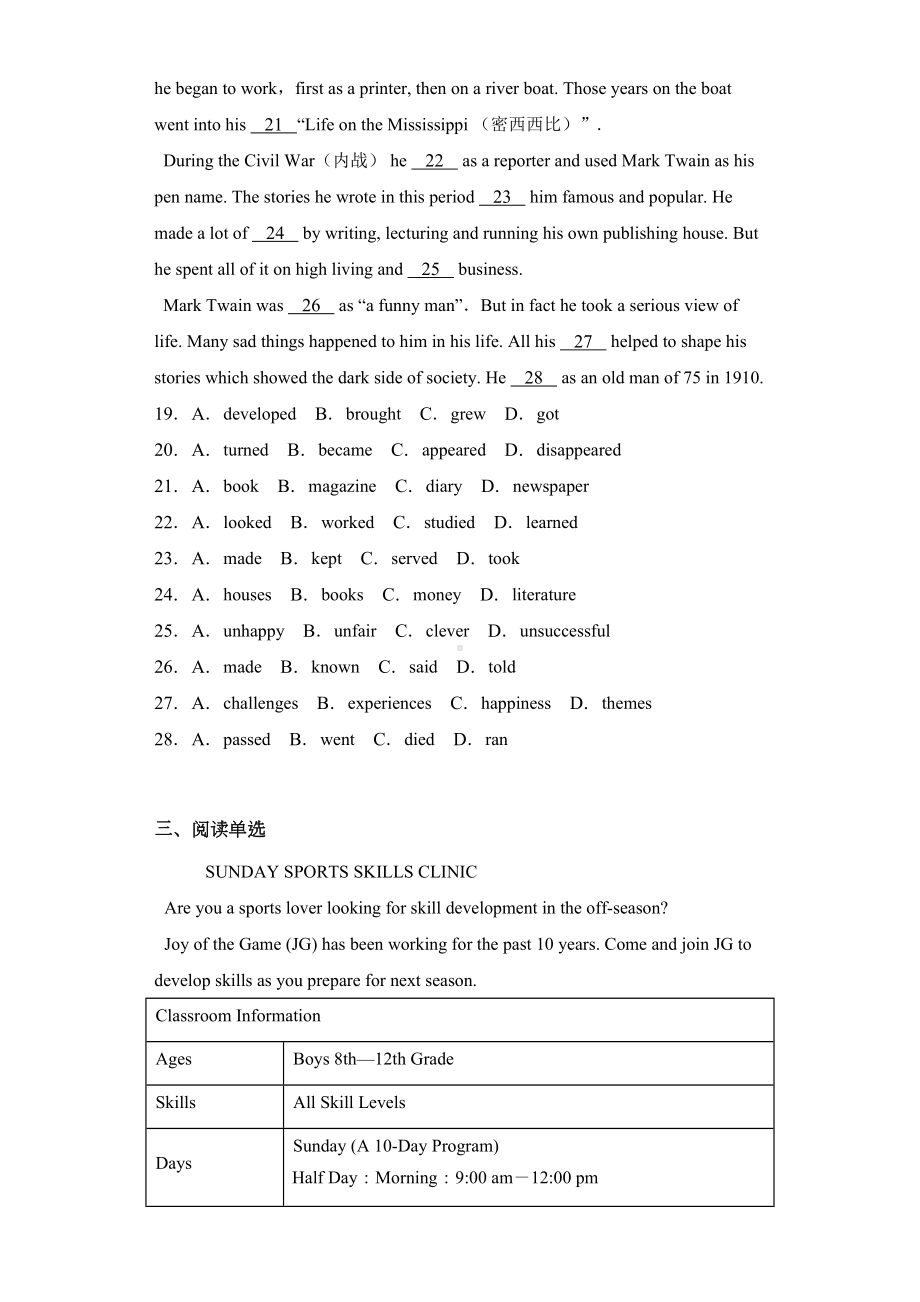 天津市东丽区2021年九年级上学期期末考试英语试题(DOC 23页).docx_第3页