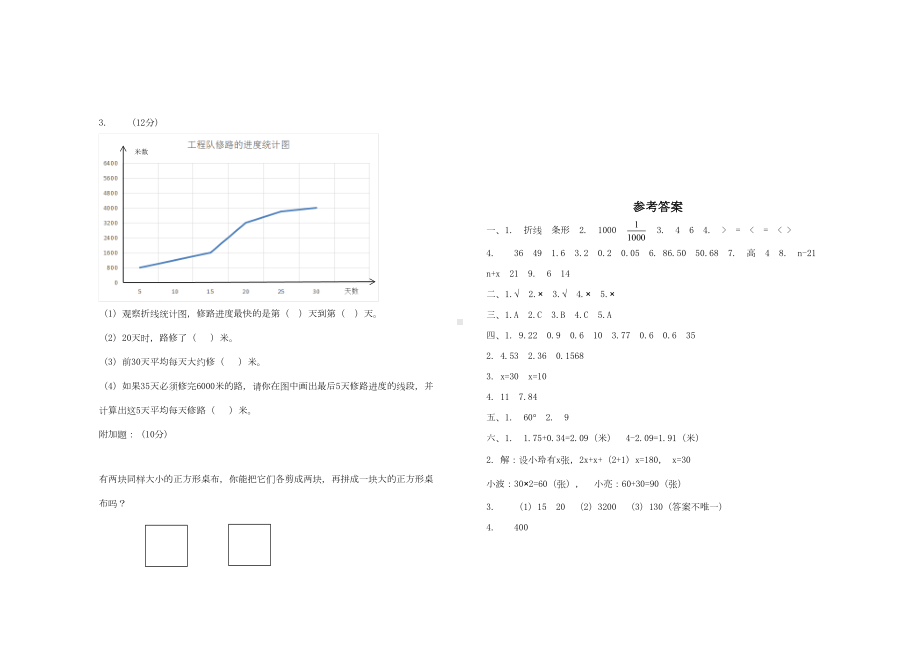 北师大版四年级下册数学《期末测试卷》(附答案解析)(DOC 4页).doc_第3页