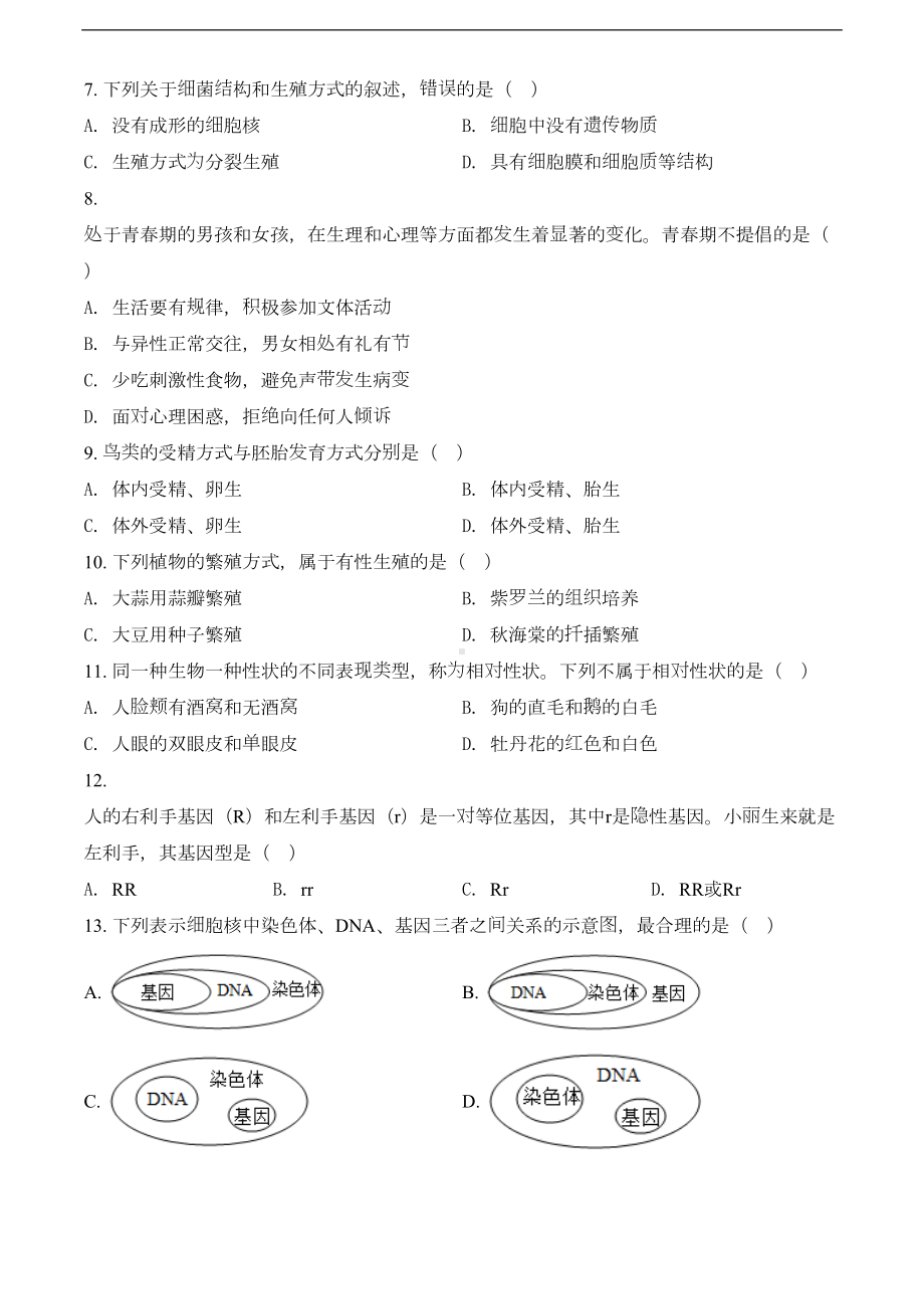 四川省成都市2020年中考生物试题(原卷版)(DOC 8页).doc_第2页