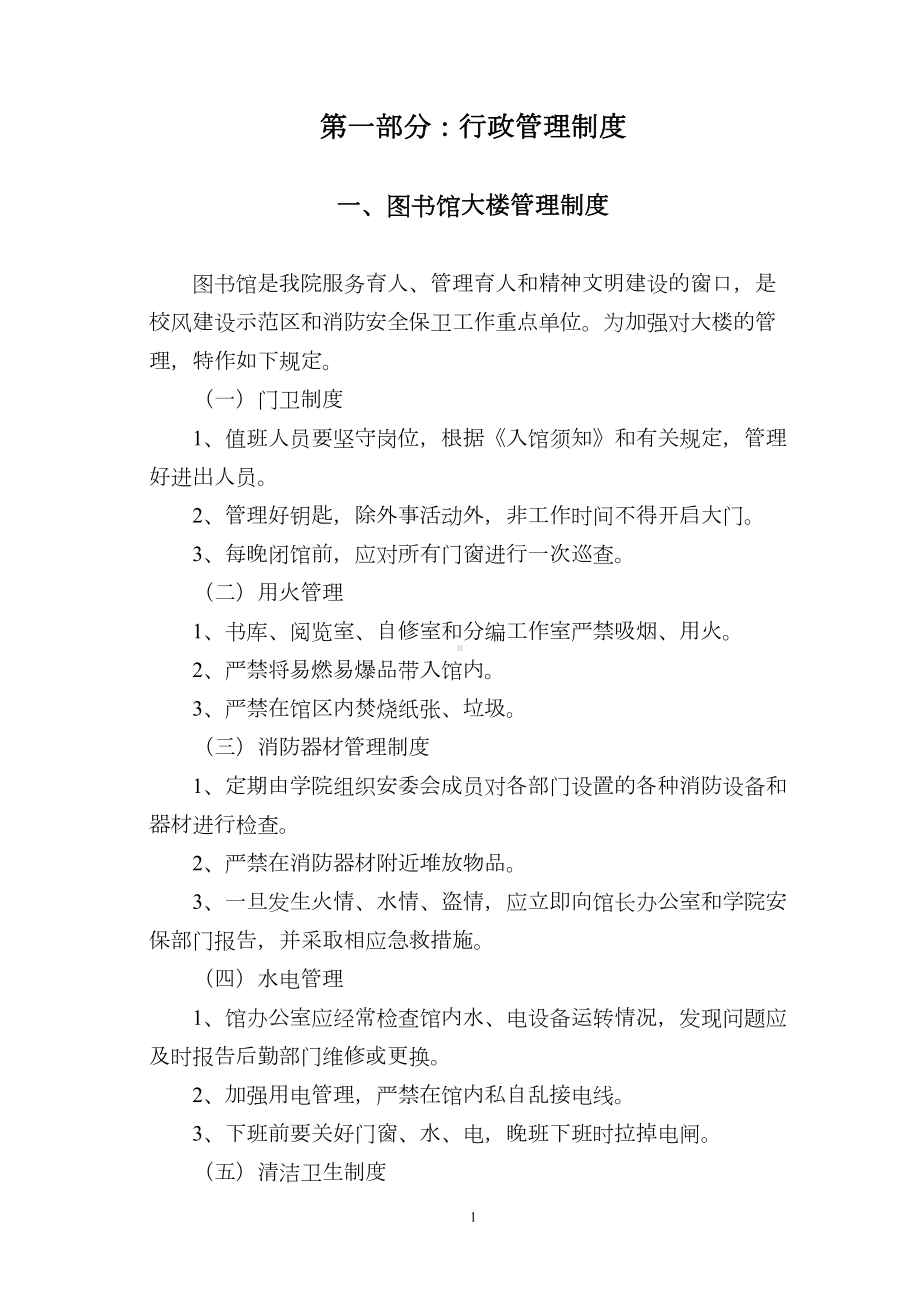 图书馆规章制度汇编(DOC 26页).doc_第2页