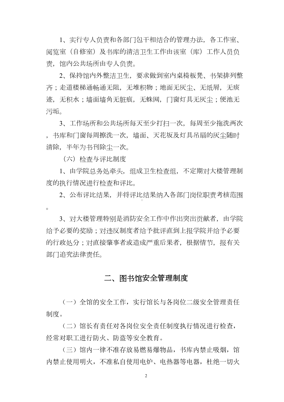 图书馆规章制度汇编(DOC 26页).doc_第3页