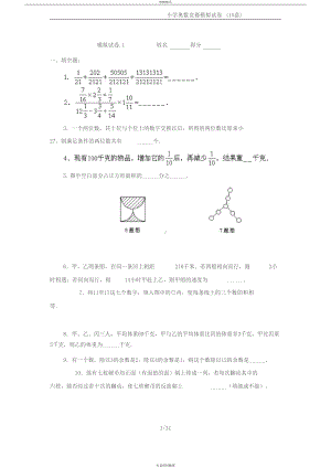 小学奥数竞赛模拟试卷(15套)(DOC 31页).docx