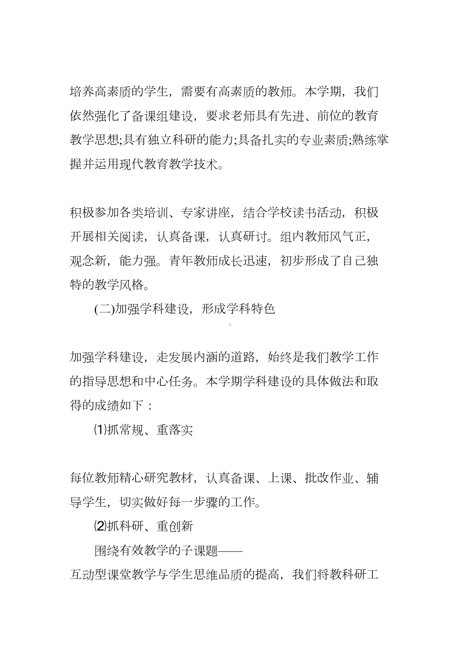 历史教研组工作总结(DOC 9页).docx_第2页