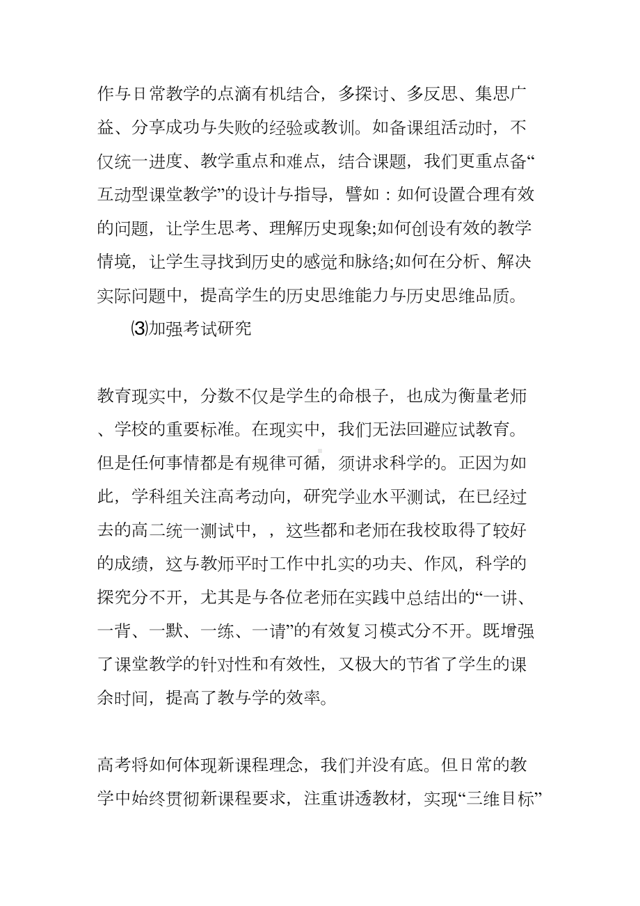 历史教研组工作总结(DOC 9页).docx_第3页