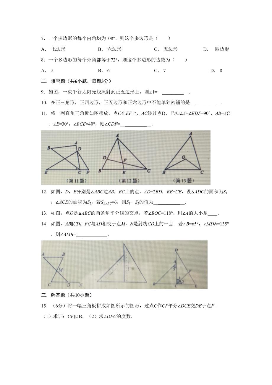 华师大版七年级数学下册-第九章-多边形-综合单元测试题(DOC 6页).doc_第2页