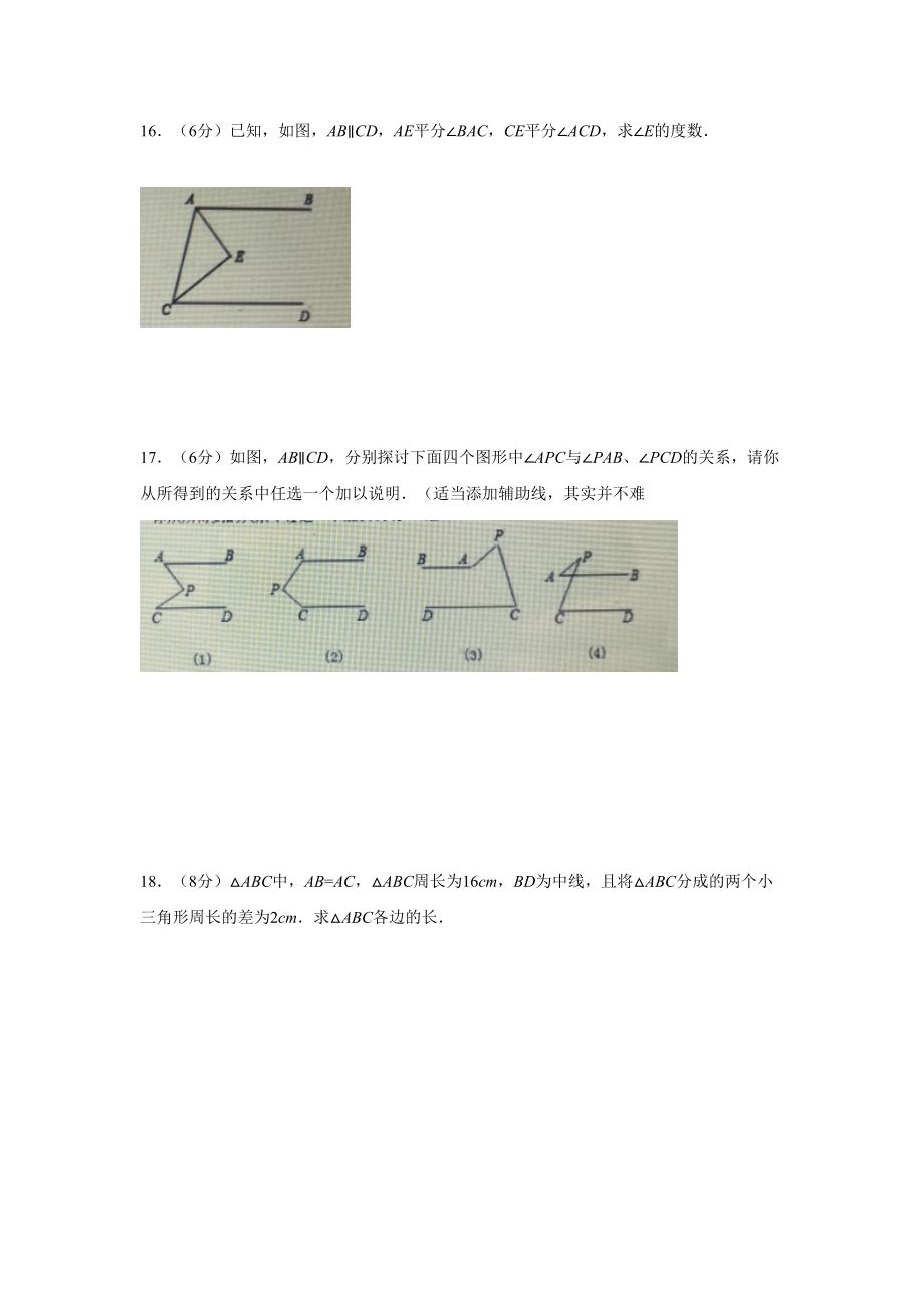 华师大版七年级数学下册-第九章-多边形-综合单元测试题(DOC 6页).doc_第3页