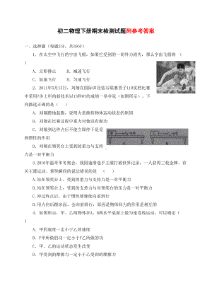 初二物理下册期末检测试卷及答案(DOC 8页).doc