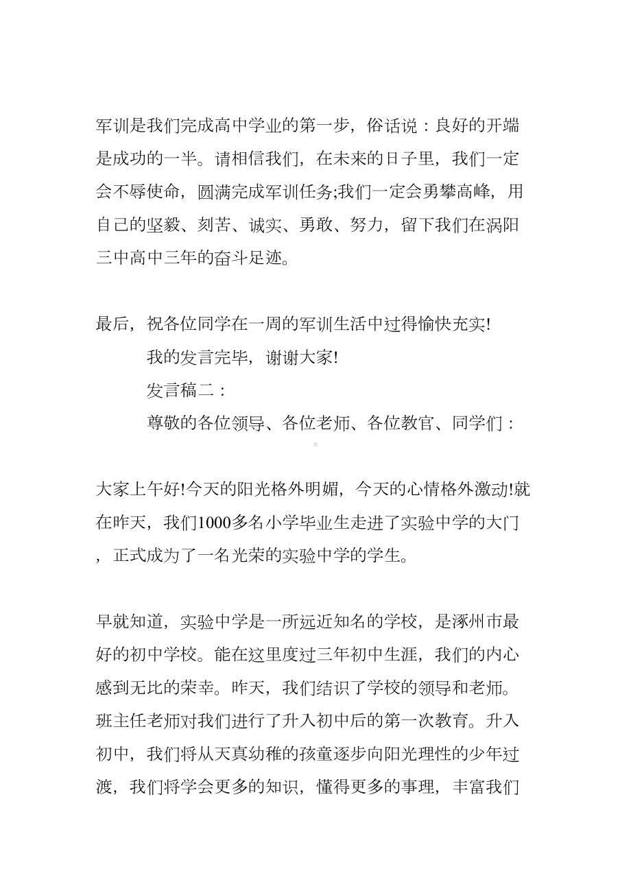 军训开幕式学生代表发言稿(DOC 8页).doc_第3页