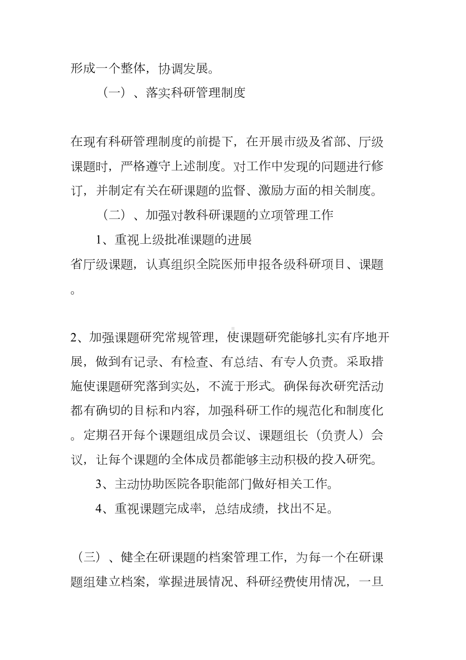 医院科研工作计划(DOC 47页).docx_第2页