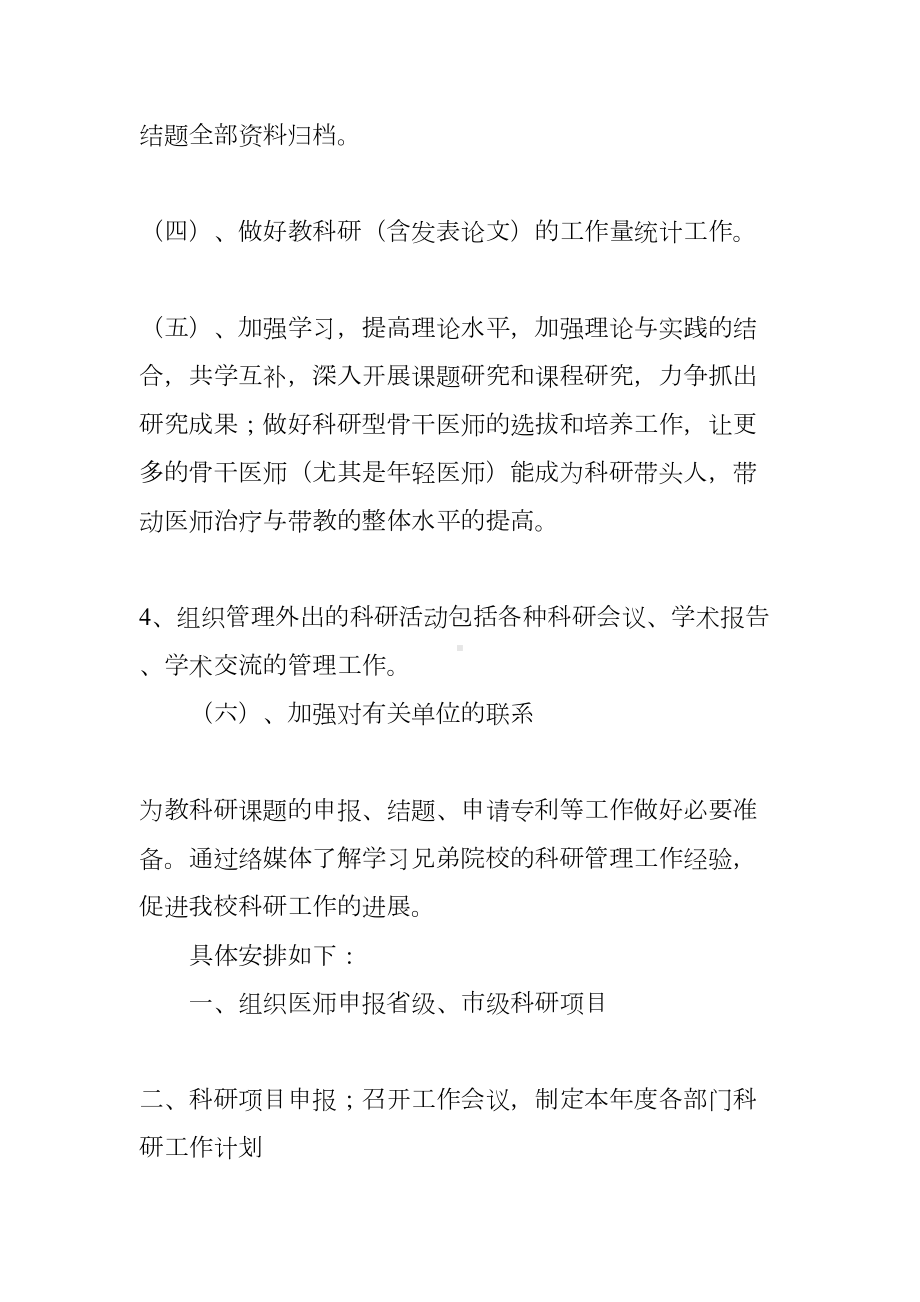 医院科研工作计划(DOC 47页).docx_第3页