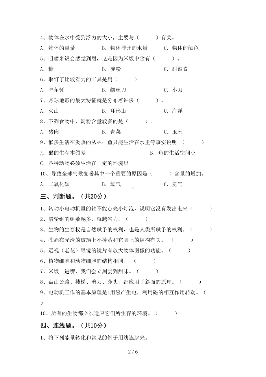 小学六年级科学下册期末考试卷(及参考答案)(DOC 6页).doc_第2页