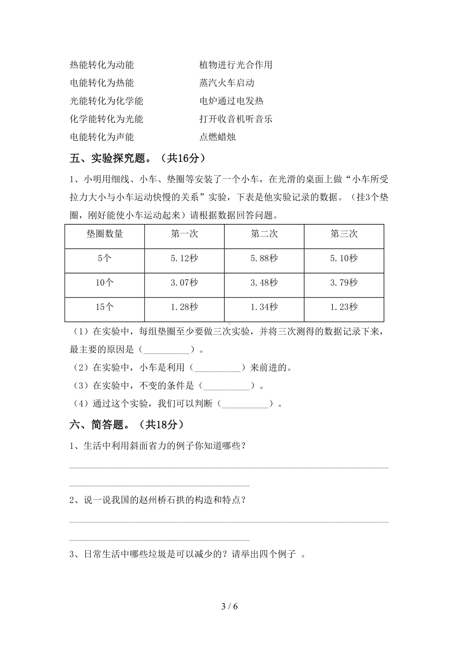 小学六年级科学下册期末考试卷(及参考答案)(DOC 6页).doc_第3页