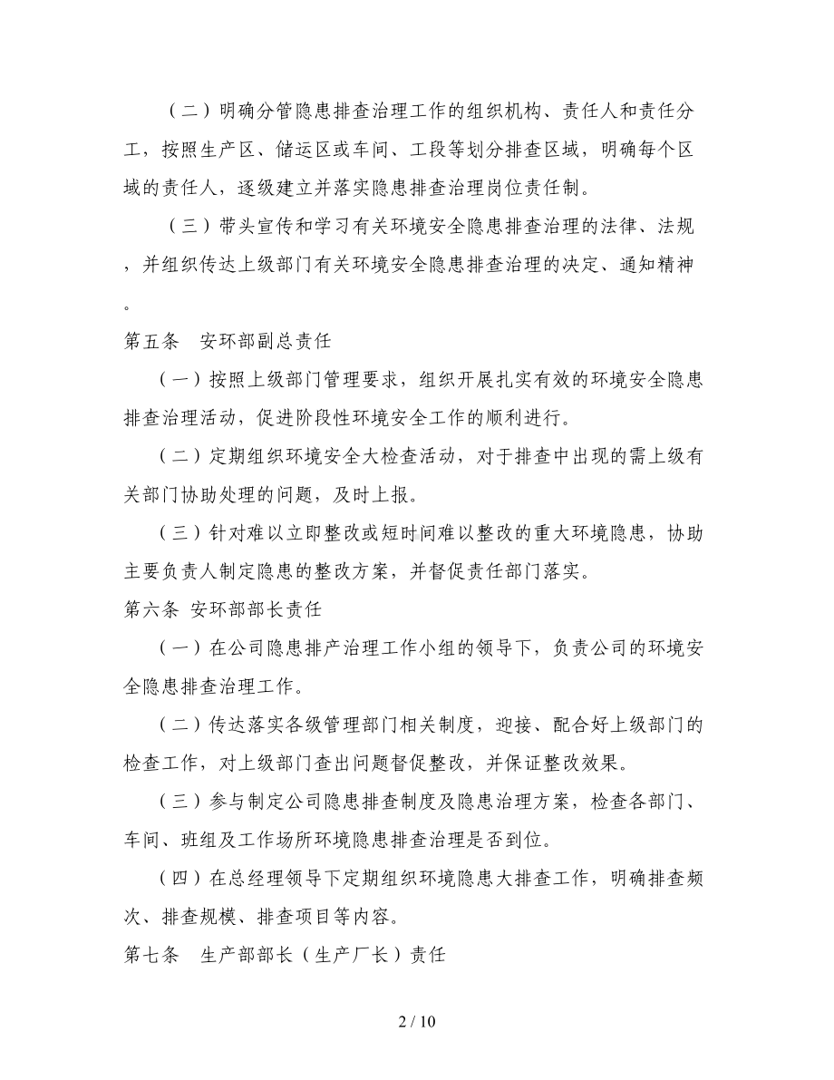 化工企业环境隐患排查治理制度(DOC 10页).doc_第2页