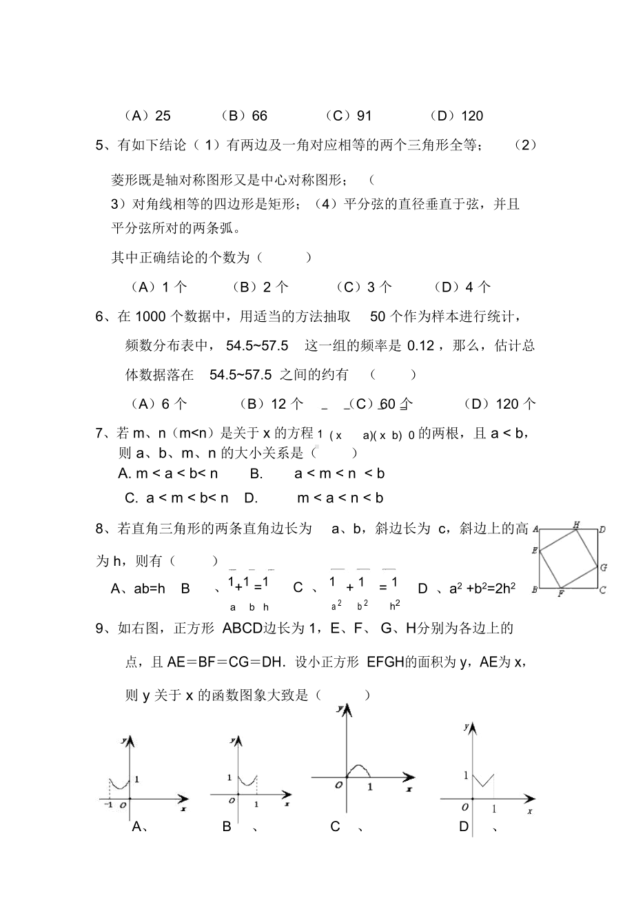 初升高模拟考试数学试卷(含答案)(DOC 14页).docx_第2页