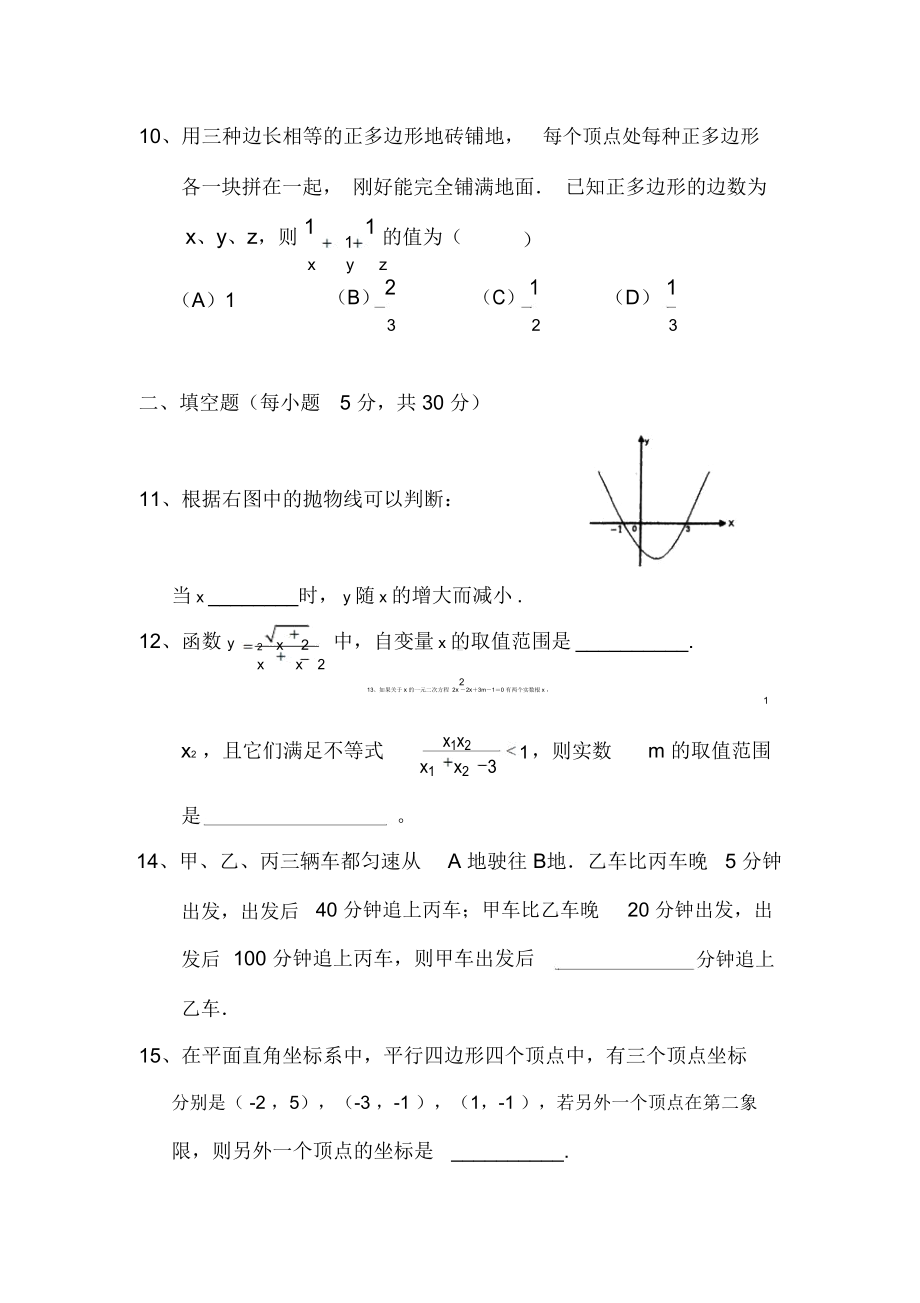 初升高模拟考试数学试卷(含答案)(DOC 14页).docx_第3页